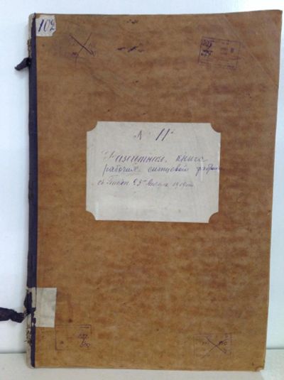 Лот: 11106550. Фото: 1. Расчётная книга апрель 1919 год. Предметы интерьера и быта