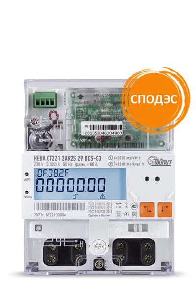 Лот: 25277951. Фото: 1. НЕВА СТ221 2AR2S 29 BCS 5(100... Счётчики электроэнергии