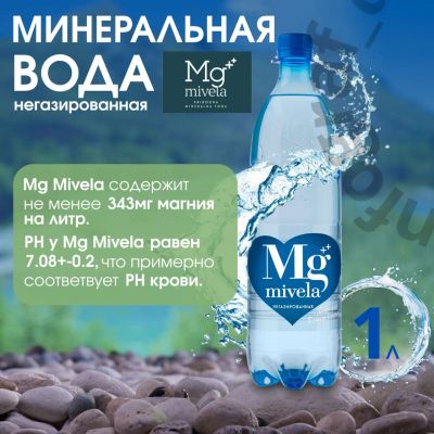 Лот: 25361193. Фото: 1. Ригла вода минеральная Мивела... Лекарства