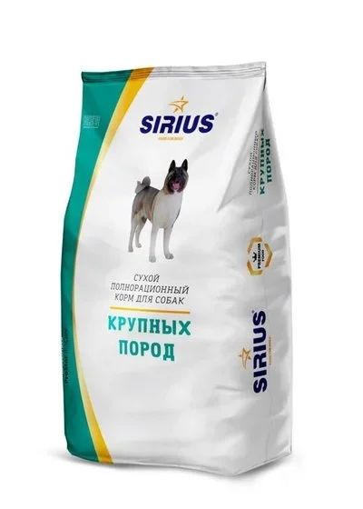 Лот: 13950022. Фото: 1. Sirius (Сириус) 15кг сухой корм... Корма
