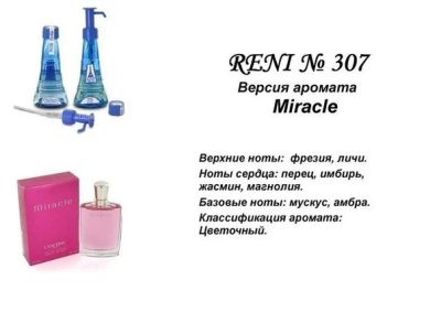Лот: 5344104. Фото: 1. RENI 307 - Аромат направления... Женская парфюмерия