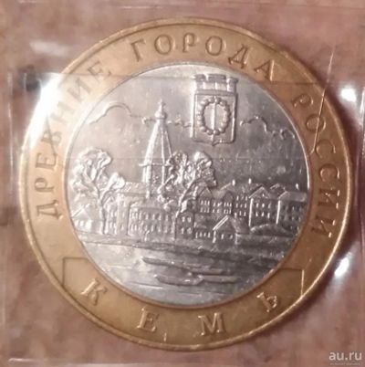 Лот: 9228004. Фото: 1. 10 рублей 2004 года. Кемь (СПМД... Россия после 1991 года
