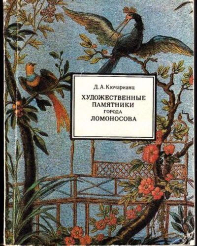 Лот: 23444970. Фото: 1. Художественные памятники города... История