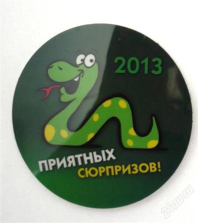 Лот: 2297254. Фото: 1. магнит "символ 2013 года" - 2... Разное