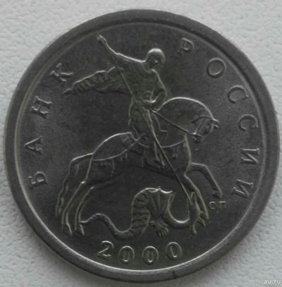 Лот: 15509465. Фото: 1. 5 копеек 2000 спмд (708). Россия после 1991 года