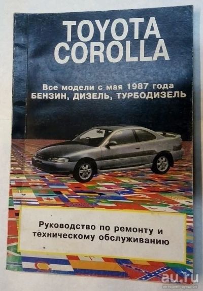 Лот: 16989703. Фото: 1. Руководство по обслуживанию Toyota... Транспорт