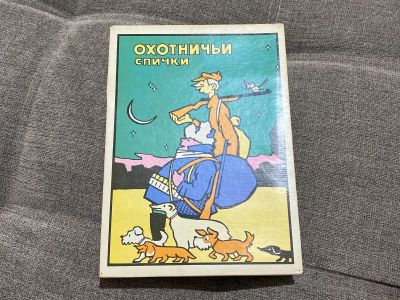 Лот: 19973635. Фото: 1. Спички ссср. Сувенирные