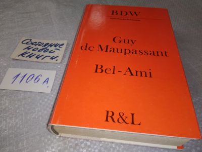 Лот: 18393888. Фото: 1. Guy de Maupassant Bel-Ami (1106a... Художественная