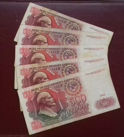 Лот: 17318771. Фото: 1. 500 рублей 1991 года (банкноты... Россия, СССР, страны СНГ