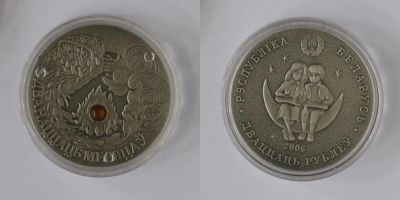 Лот: 6436631. Фото: 1. Белоруссия. 20 рублей 2006 (серебро... Страны СНГ и Балтии