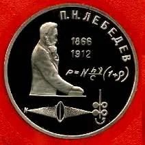Лот: 3594196. Фото: 1. 1 рубль 125 лет со дня рождения... Россия и СССР 1917-1991 года