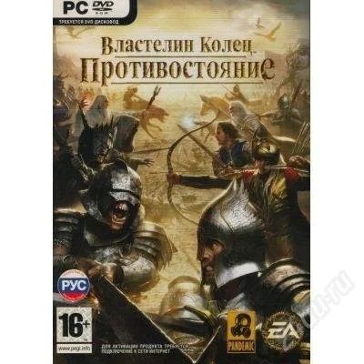 Лот: 765516. Фото: 1. игра властелин колец противостояние. Другое (компьютеры, оргтехника, канцтовары)
