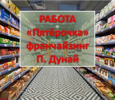 Лот: 25234317. Фото: 1. Продавец-кассир (пос. Дунай). Работа, вакансии