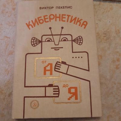 Лот: 23573584. Фото: 1. Книга. Познавательная литература