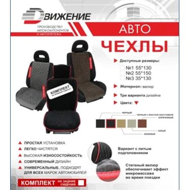 Лот: 16888697. Фото: 1. Накидки &quot;Движение&quot... Детали тюнинга