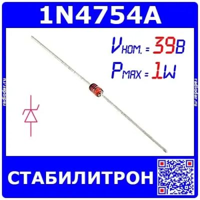 Лот: 19968595. Фото: 1. 1N4754A - стабилитрон (39В, 1Вт... Диоды и тиристоры