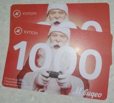 Лот: 12828448. Фото: 1. купоны мвидео mvideo, скидка 50... Подарочные сертификаты, купоны, промокоды