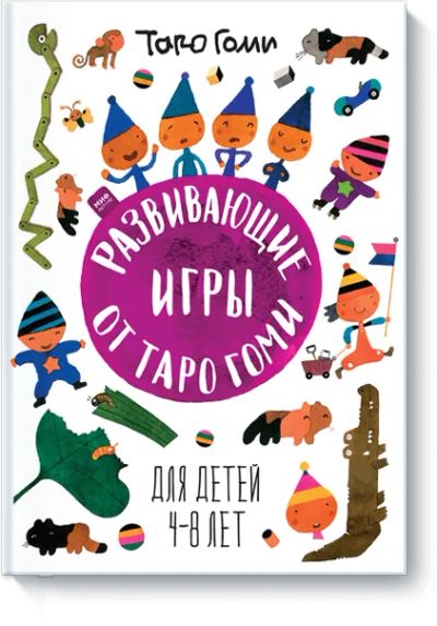 Лот: 24460676. Фото: 1. Развивающие игры от Таро Гоми. Художественная для детей