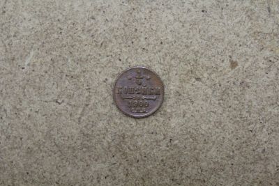 Лот: 21108960. Фото: 1. 1/4 копейки 1900 года. Россия до 1917 года