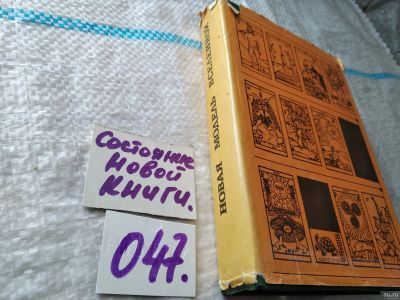 Лот: 18014072. Фото: 1. (3092325) Успенский П.Д. Новая... Религия, оккультизм, эзотерика