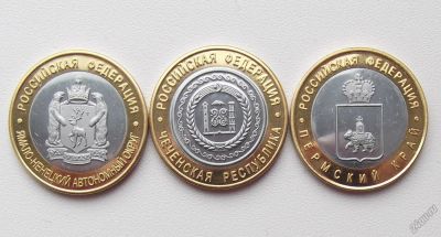 Лот: 6231840. Фото: 1. 10 рублей 2010 ЧЯП копии. Россия после 1991 года
