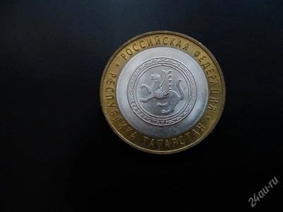 Лот: 1579685. Фото: 1. 10 рублей республика татарстан... Россия после 1991 года