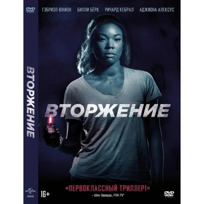 Лот: 24536048. Фото: 1. DVD-видеодиск ND Play Вторжение... CD, DVD, BluRay