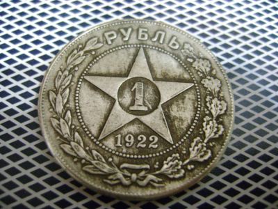 Лот: 7237927. Фото: 1. Шикарный рубль 1922 года с рубля. Россия и СССР 1917-1991 года