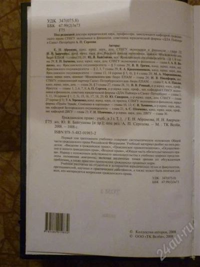 Лот: 1141245. Фото: 1. Гражданское право Т1. Сергеев. Для вузов