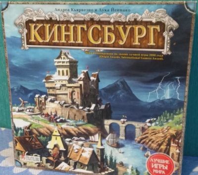 Лот: 9881954. Фото: 1. Кингсбург ( Kingsburg ). Настольные игры, карты
