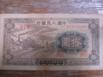 Лот: 12334381. Фото: 1. Китай. 10 юаней 1949 года. Азия