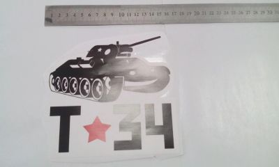 Лот: 7467940. Фото: 1. Наклейка к 9 мая, "Т 34". Наклейки автомобильные