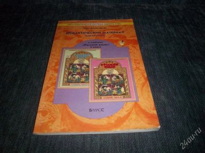 Лот: 958701. Фото: 1. Дидактические материалы к учебнику... Другое (учёба (школа, вуз))