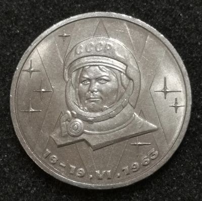 Лот: 23583010. Фото: 1. 1 рубль 1983 года. В.В. Терешкова... Россия и СССР 1917-1991 года