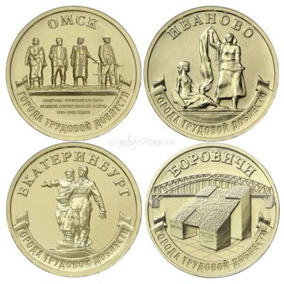 Лот: 18689593. Фото: 1. 10 рублей 2021 набор Города трудовой... Наборы монет