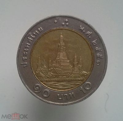 Лот: 19679497. Фото: 1. Таиланд 10 бат. Биметалл. Азия