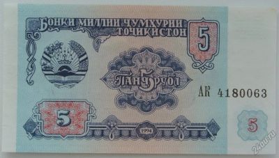 Лот: 5551318. Фото: 1. Таджикистан 5 рублей 1994, в обороте... Россия, СССР, страны СНГ