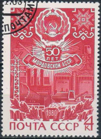 Лот: 24965897. Фото: 1. 1980, январь. 50-летие автономных... Марки