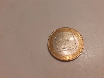 Лот: 18486192. Фото: 1. 10 рублей 2008. Россия после 1991 года