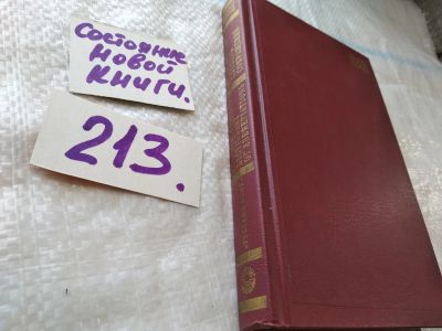 Лот: 18793711. Фото: 1. Волкова Н.О., Никанорова И.А... Словари