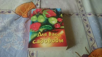 Лот: 9056921. Фото: 1. Для Вас, садоводы+Для Вас огородники... Сад, огород, цветы