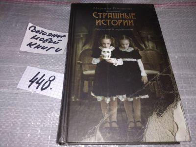 Лот: 17370826. Фото: 1. оз...(16..019) Романова Марьяна... Художественная