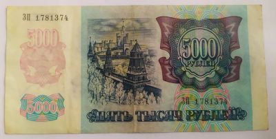 Лот: 19941192. Фото: 1. 5000 рублей 1992 ЗП. Россия, СССР, страны СНГ
