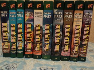 Лот: 4955175. Фото: 1. Ник Перумов - цикл про некроманта... Художественная