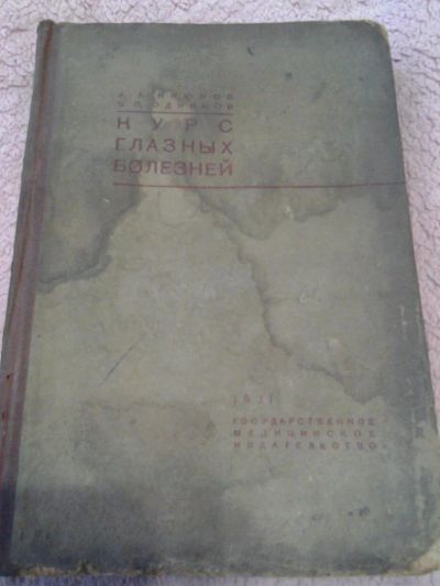 Лот: 8473171. Фото: 1. А.А. Крюков, В.П. Одинцов "Курс... Книги