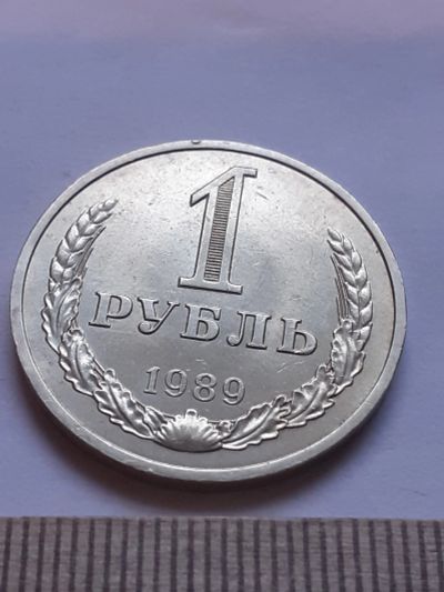Лот: 18388971. Фото: 1. (№12079) 1 рубль 1989 год, годовик... Россия и СССР 1917-1991 года