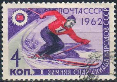 Лот: 25526819. Фото: 1. 1962, март. I зимняя Спартакиада... Марки