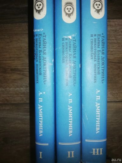 Лот: 16542189. Фото: 1. Тайная Доктрина в некоторых понятиях... Религия, оккультизм, эзотерика