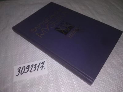 Лот: 24595590. Фото: 1. (3092317)Зарубежная музыка XX... Музыка