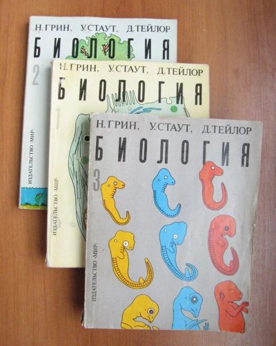 Лот: 7834048. Фото: 1. Грин, Стаут, Тейлор "Биология... Биологические науки